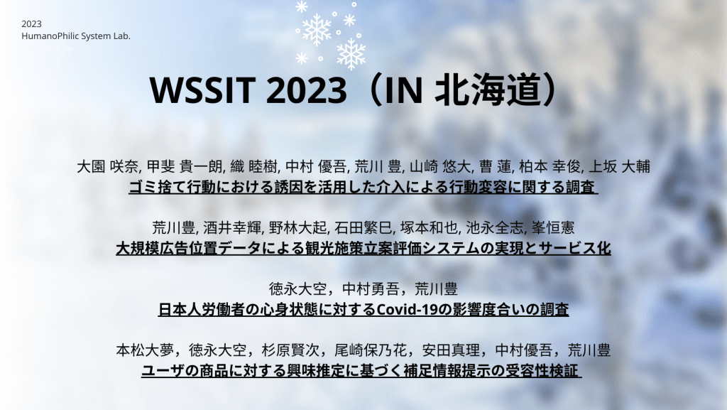 WSSIT 2023 で4件発表