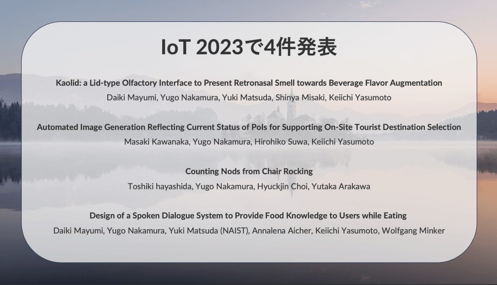 IoT 2023で4件発表