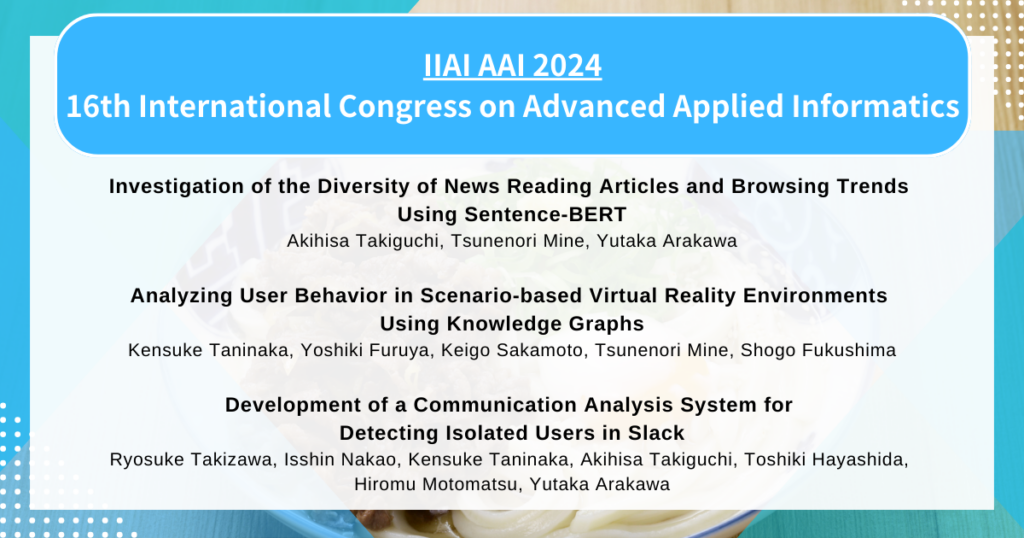IIAI AAI 2024 で3件発表