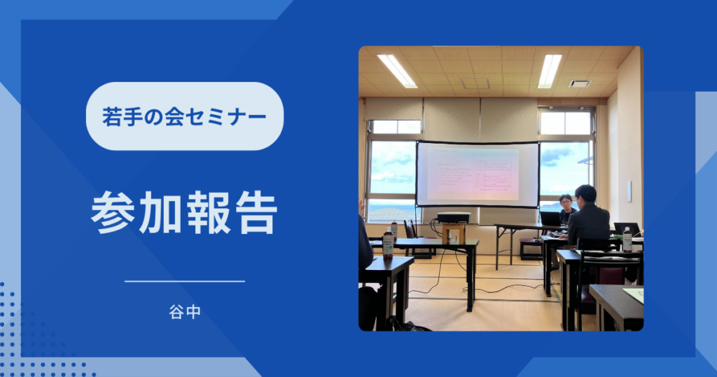 情報処理学会 九州支部 若手の会セミナー・参加報告(谷中)