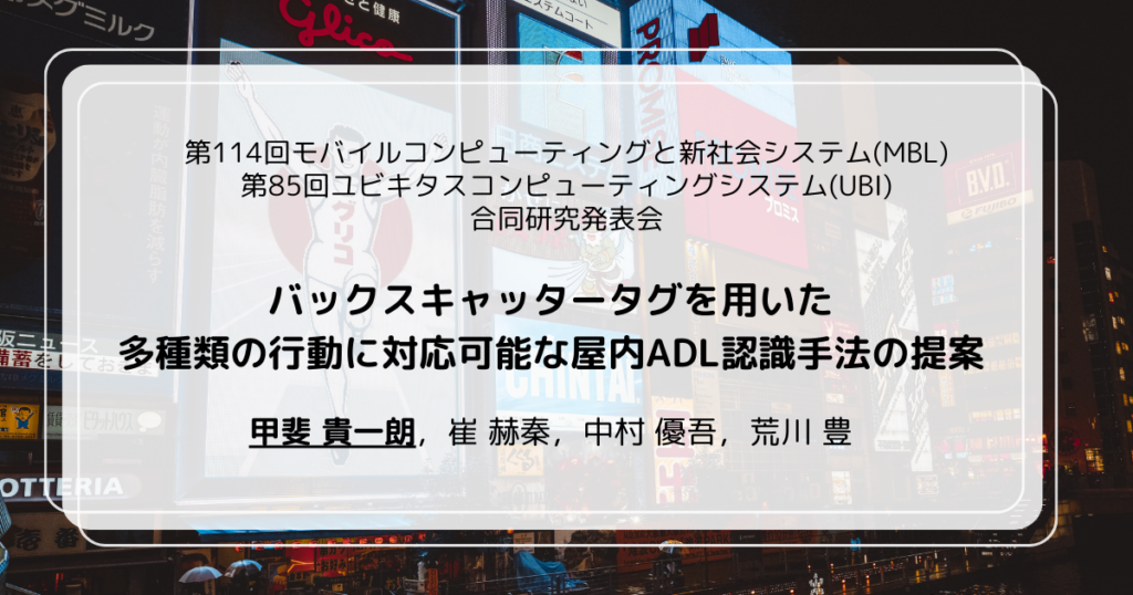 第85回UBI研究会で1件の発表