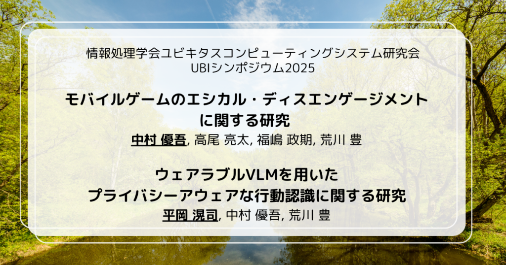 UBIシンポジウム2025で2件の発表