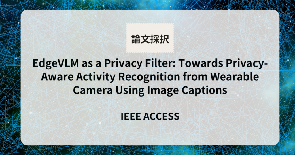 IEEE ACCESSに1件採択